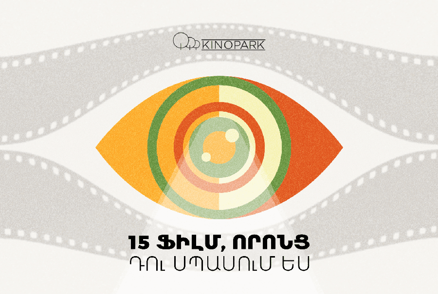 Ի՞նչ դիտել 2024-ին