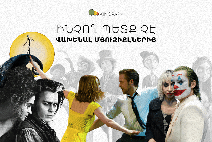12+2 մյուզիքլ, որ անպայման պետք է դիտել