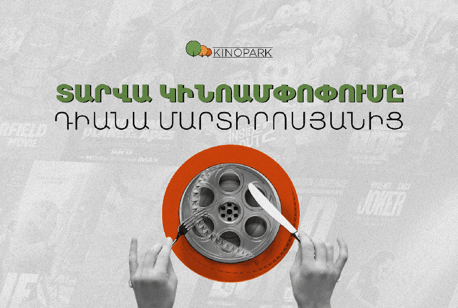 Էմիգրանտներ, գլադիատորներ և Դեմի Մուր. 2024-ի կինոամփոփում