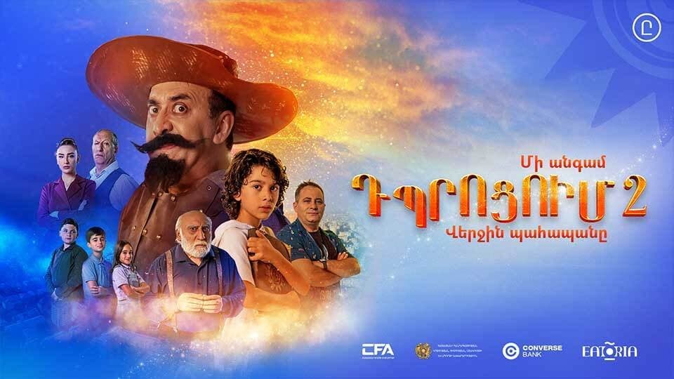 Մի անգամ դպրոցում 2․ Վերջին պահապանը