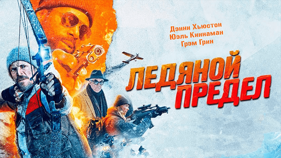 Սառցե սահման