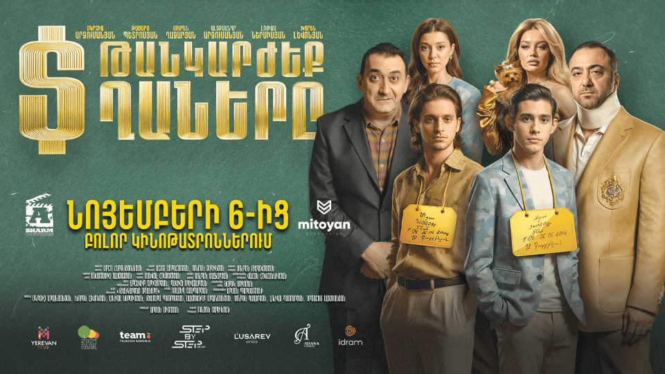 Թանկաժեք տղաները