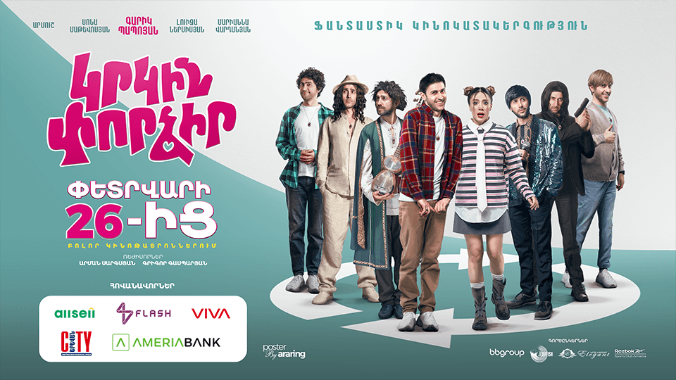 Կրկին Փորձիր