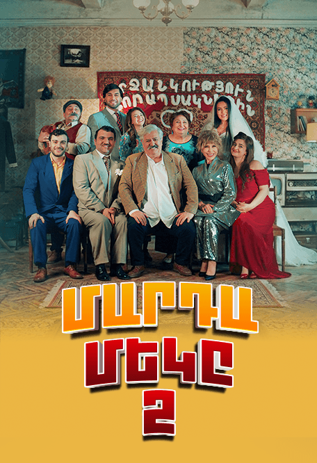 ՄԱՐԴԱՄԵԿԸ 2