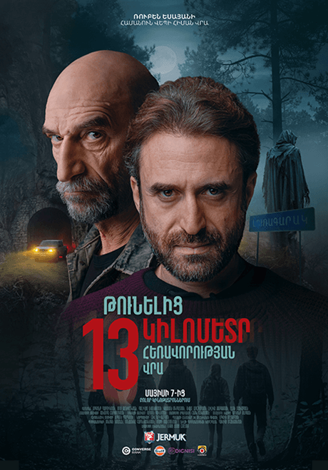 Թունելից 13 կիլոմետր հեռավորության վրա