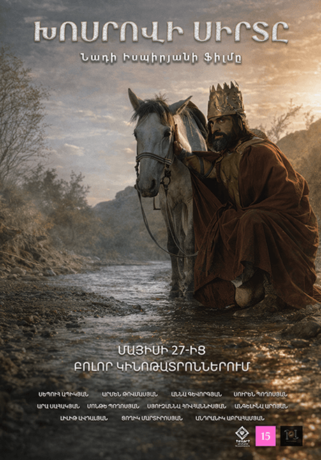Խոսրովի սիրտը