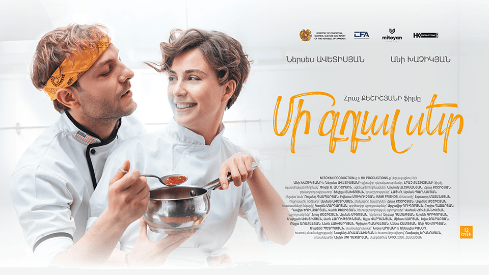 Մի գդալ սեր