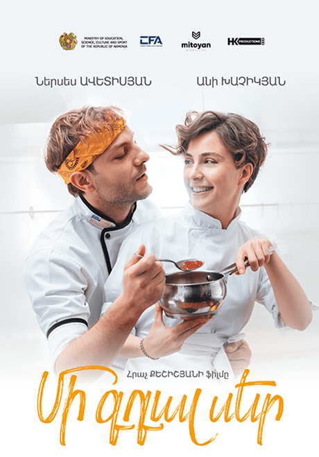 Մի գդալ սեր