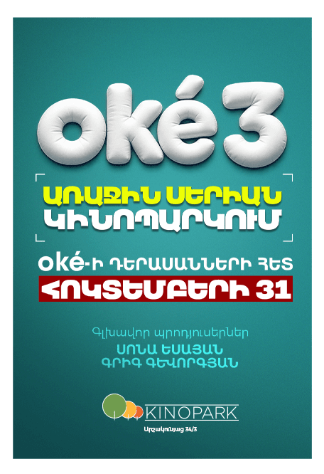 Օքի 3 սերիա 1