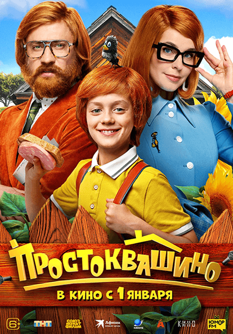 Պրոստոկվաշինո