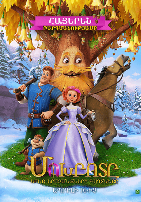 Cinderella: The Secret of Three Wishes