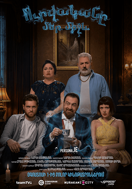 The Ghost Between Us