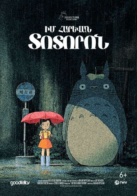 My Neighbor Totoro